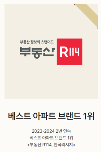 베스트 아파트 브랜드 1위