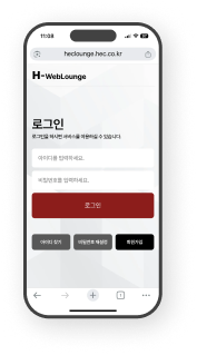 H-WebLounge 모바일 화면