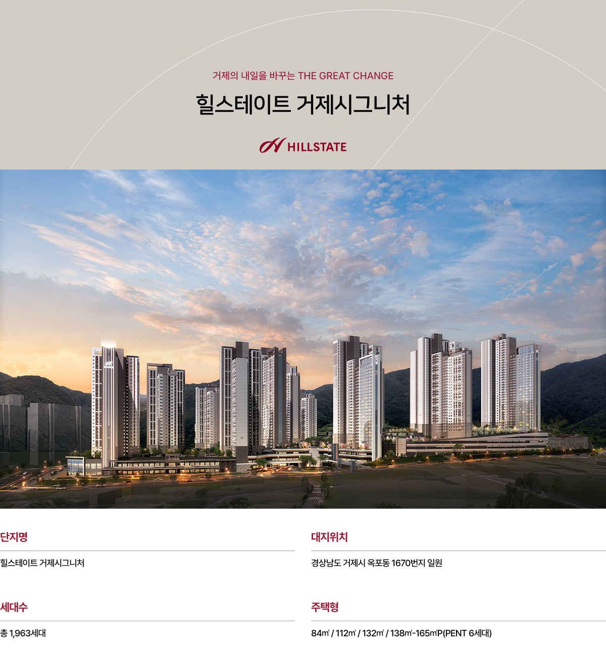 힐스테이트 거제시그니처