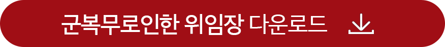 군복무버튼