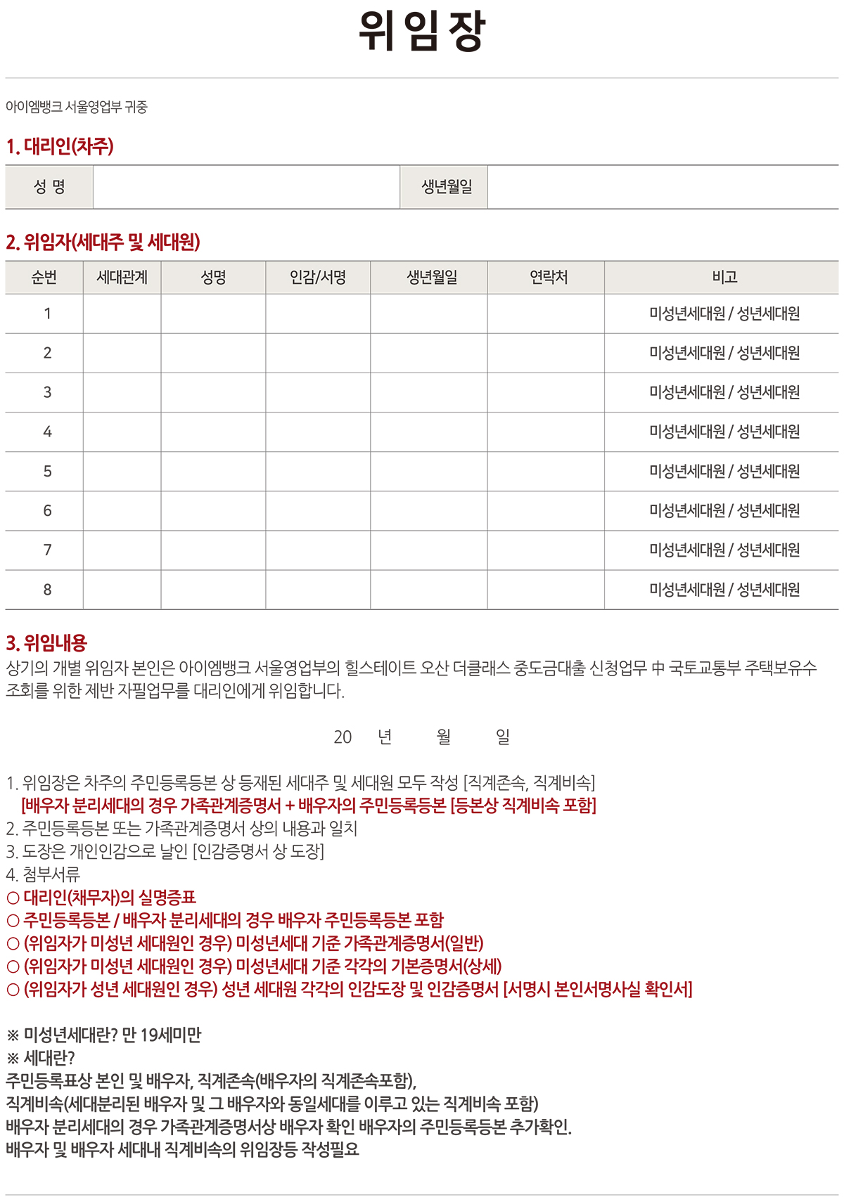 주택보유수-위임장