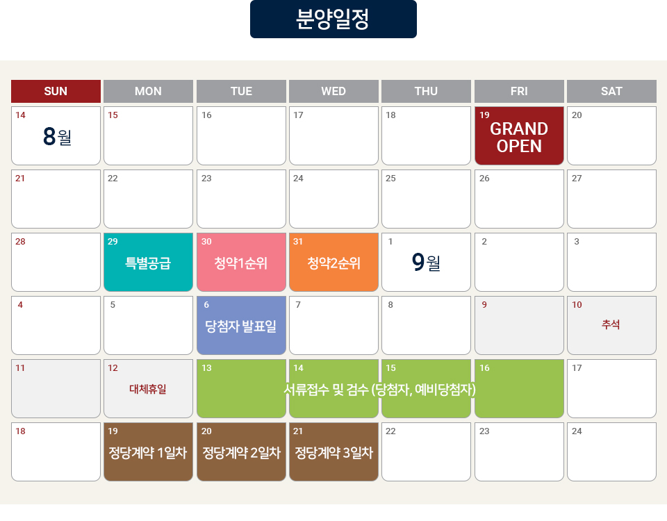 분양일정