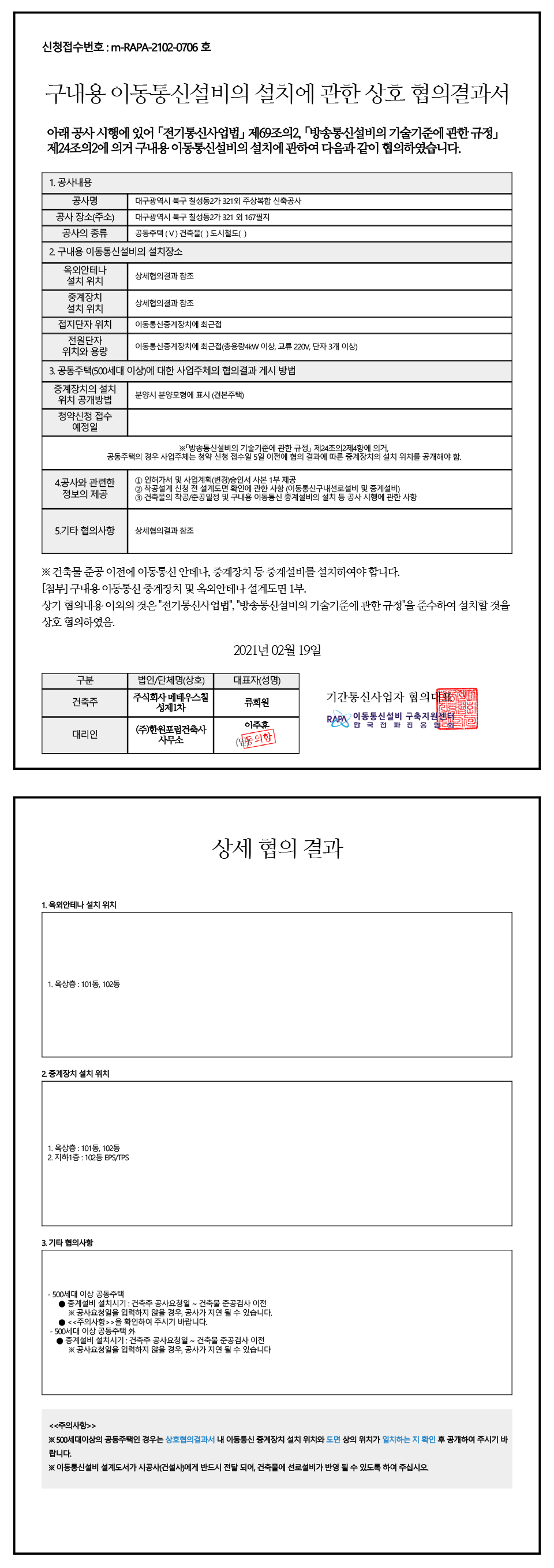이동통신설비 협의서