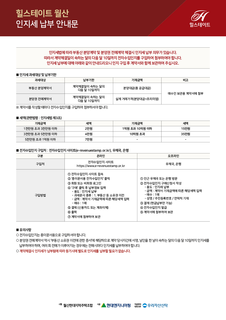 인지세납부안내