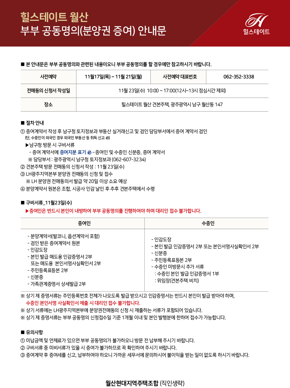 부부 공동명의 안내